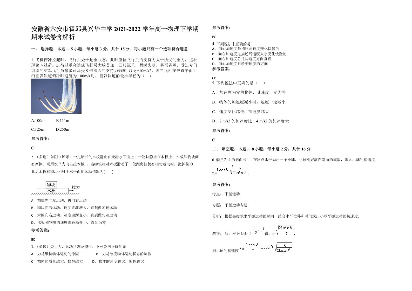 安徽省六安市霍邱县兴华中学2021-2022学年高一物理下学期期末试卷含解析