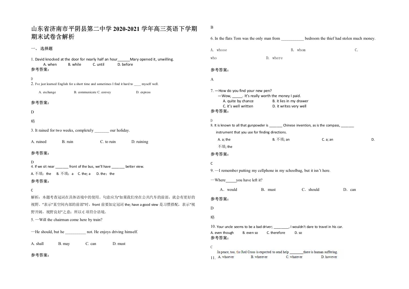 山东省济南市平阴县第二中学2020-2021学年高三英语下学期期末试卷含解析