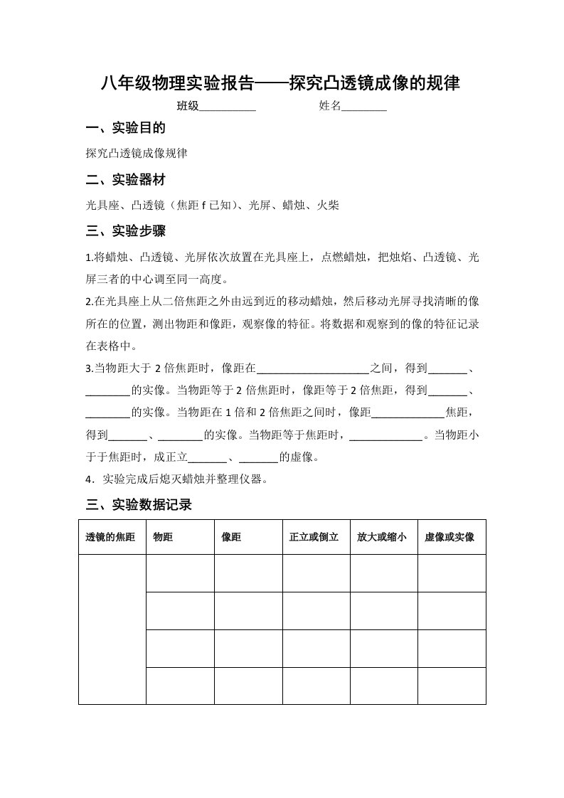 凸透镜成像规律实验报告及评分细则