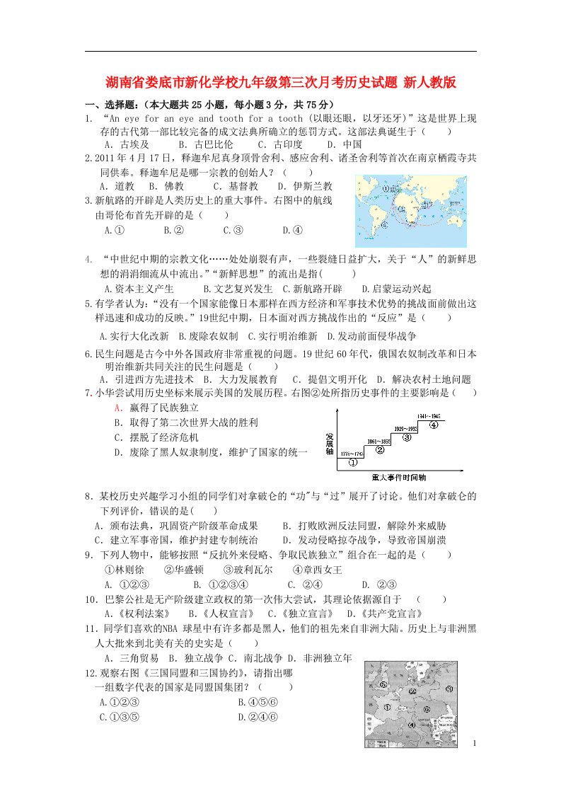 湖南省娄底市新化学校九级历史第三次月考试题