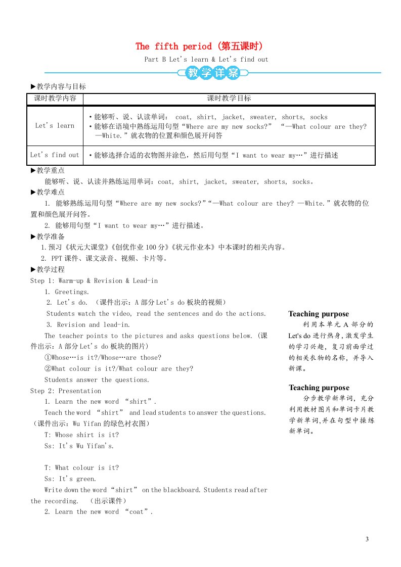 四年级英语下册Unit4AtthefarmThefifthperiod第五课时教案人教PEP