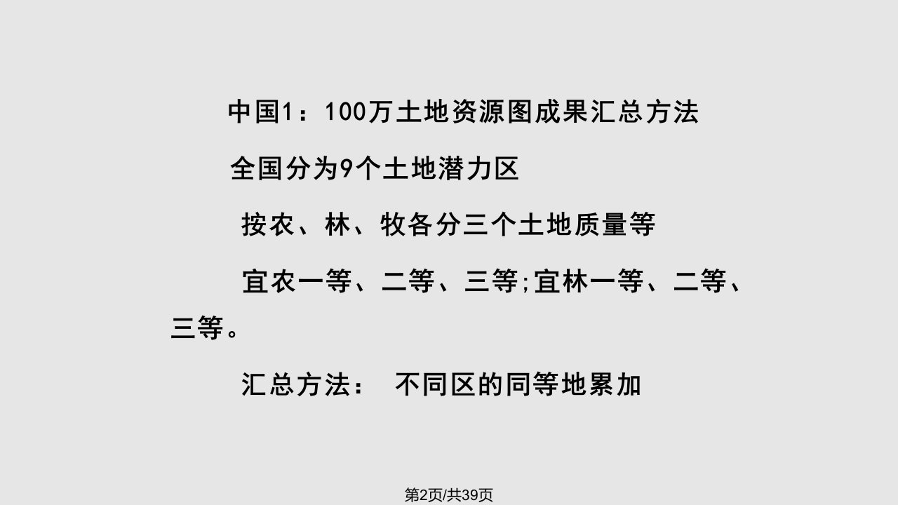 追溯法汇总技术