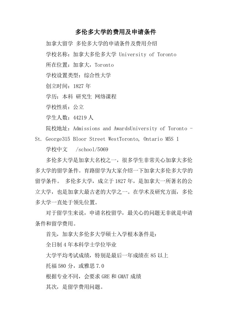 多伦多大学的费用及申请条件