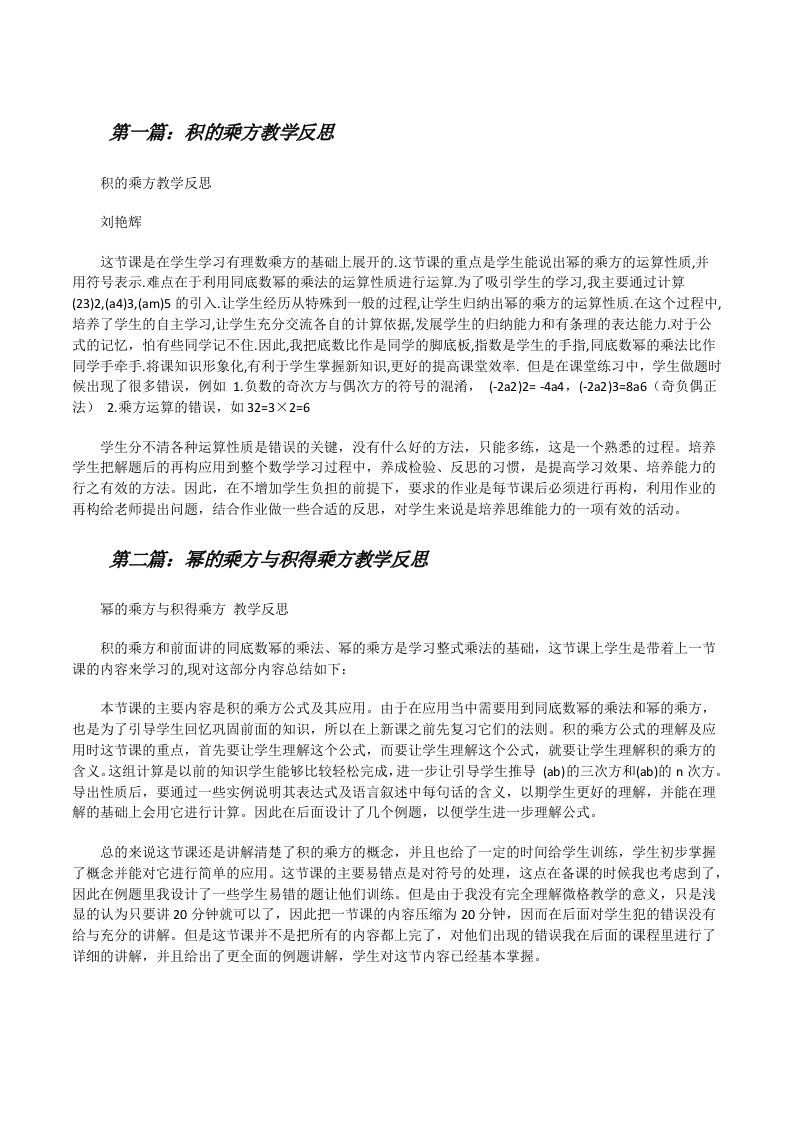 积的乘方教学反思[★][修改版]