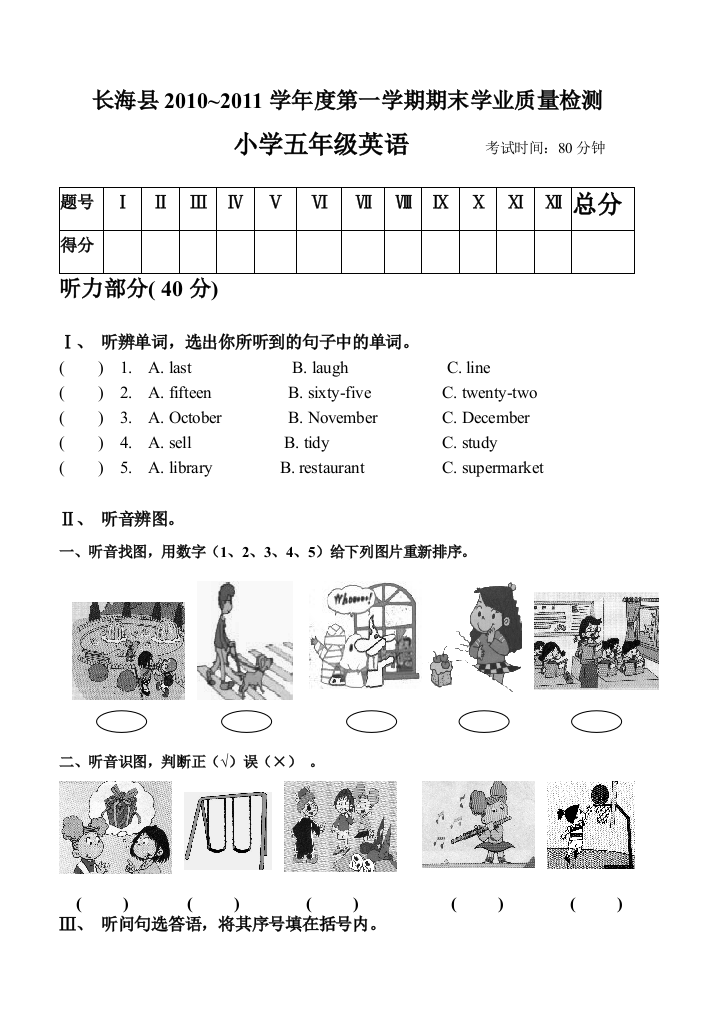 【小学中学教育精选】小学新标准英语5A期末试卷及答案