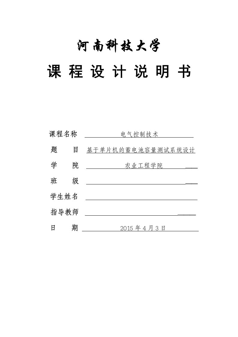 基于单片机的蓄电池监测系统设计资料