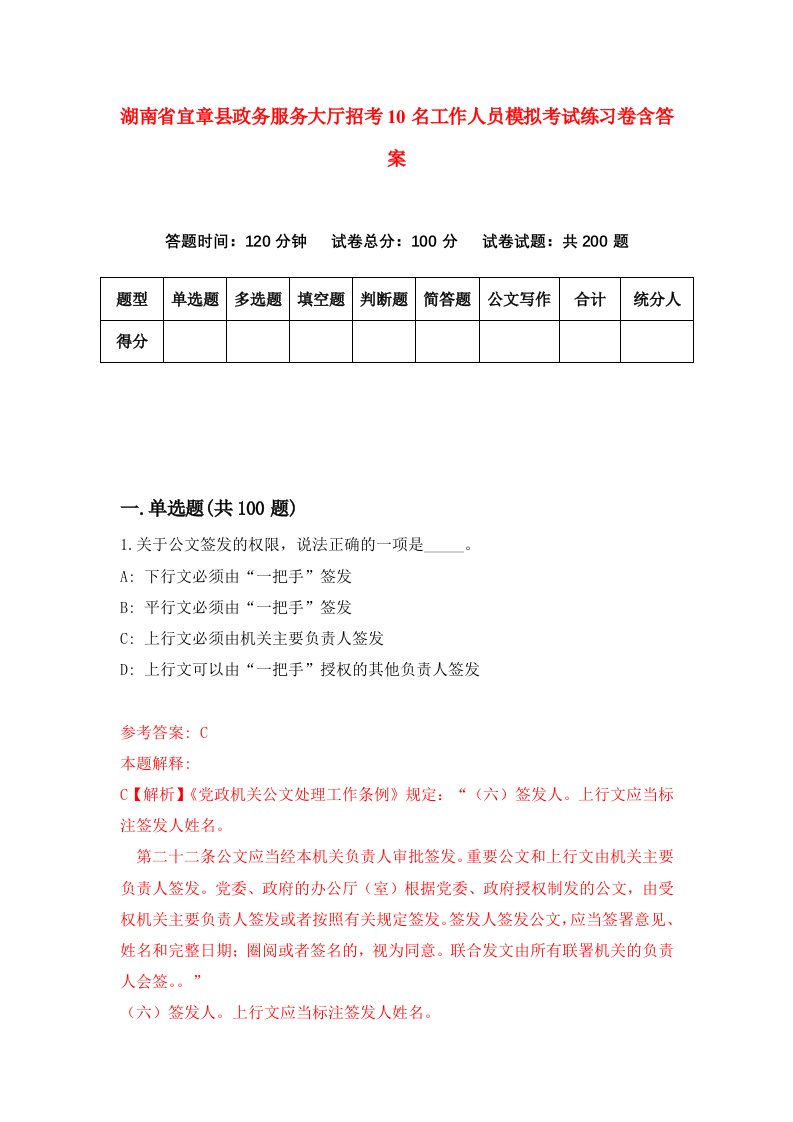 湖南省宜章县政务服务大厅招考10名工作人员模拟考试练习卷含答案6