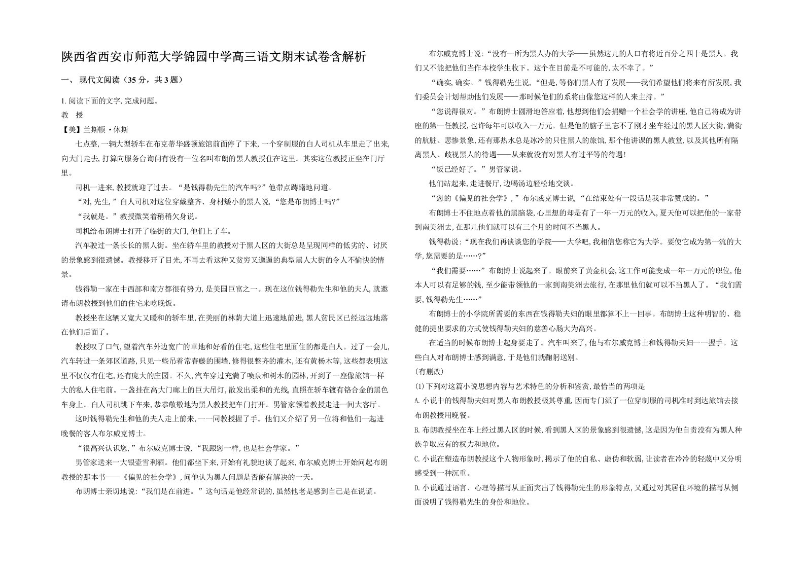 陕西省西安市师范大学锦园中学高三语文期末试卷含解析