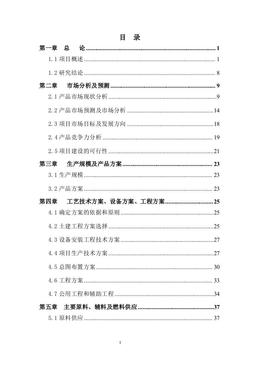 风电机组用精密轴承生产项目建设可行性研究报告