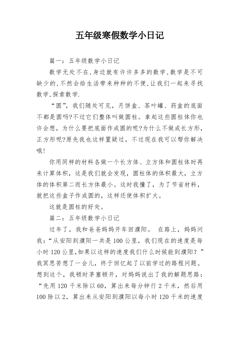 五年级寒假数学小日记