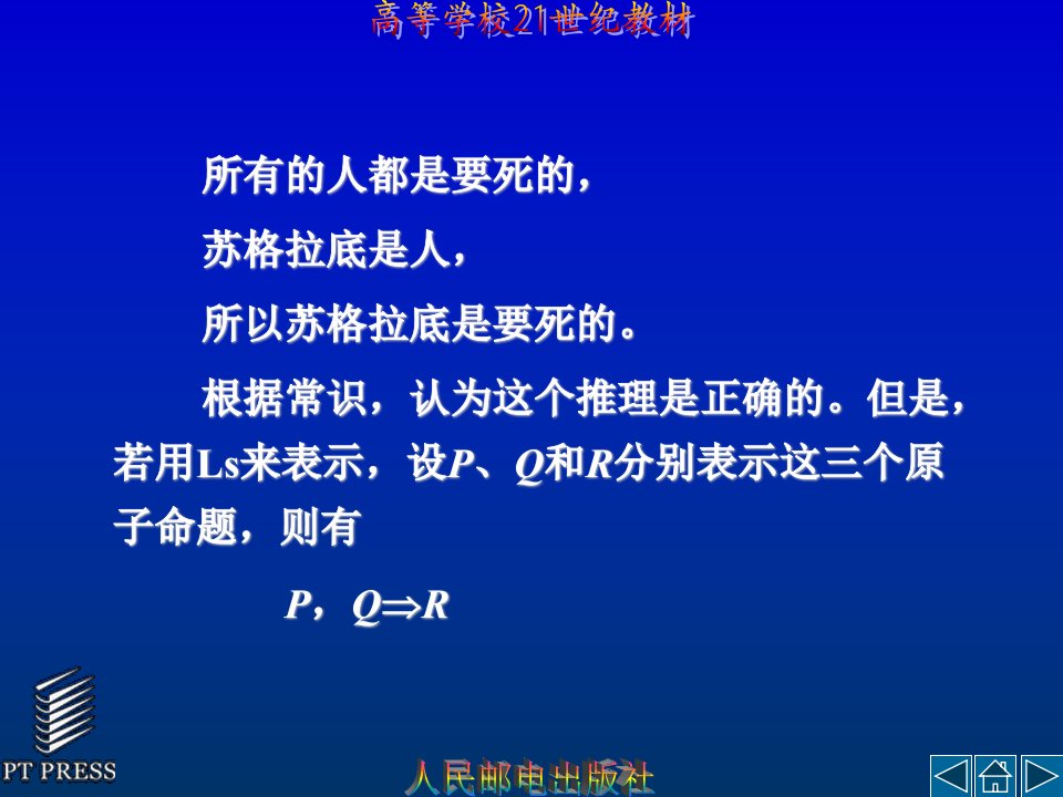 离散数学第02章