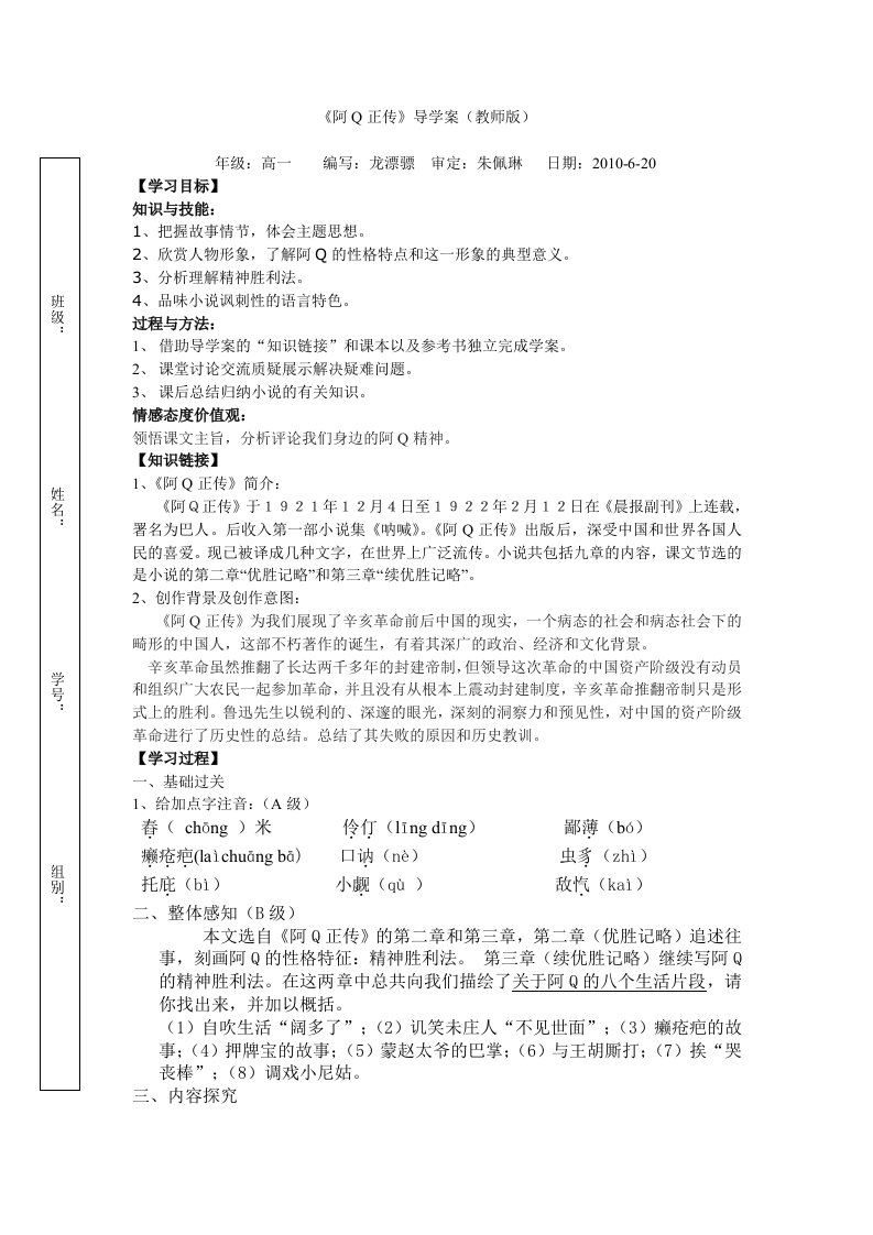 《阿Q正传》导学案教师版