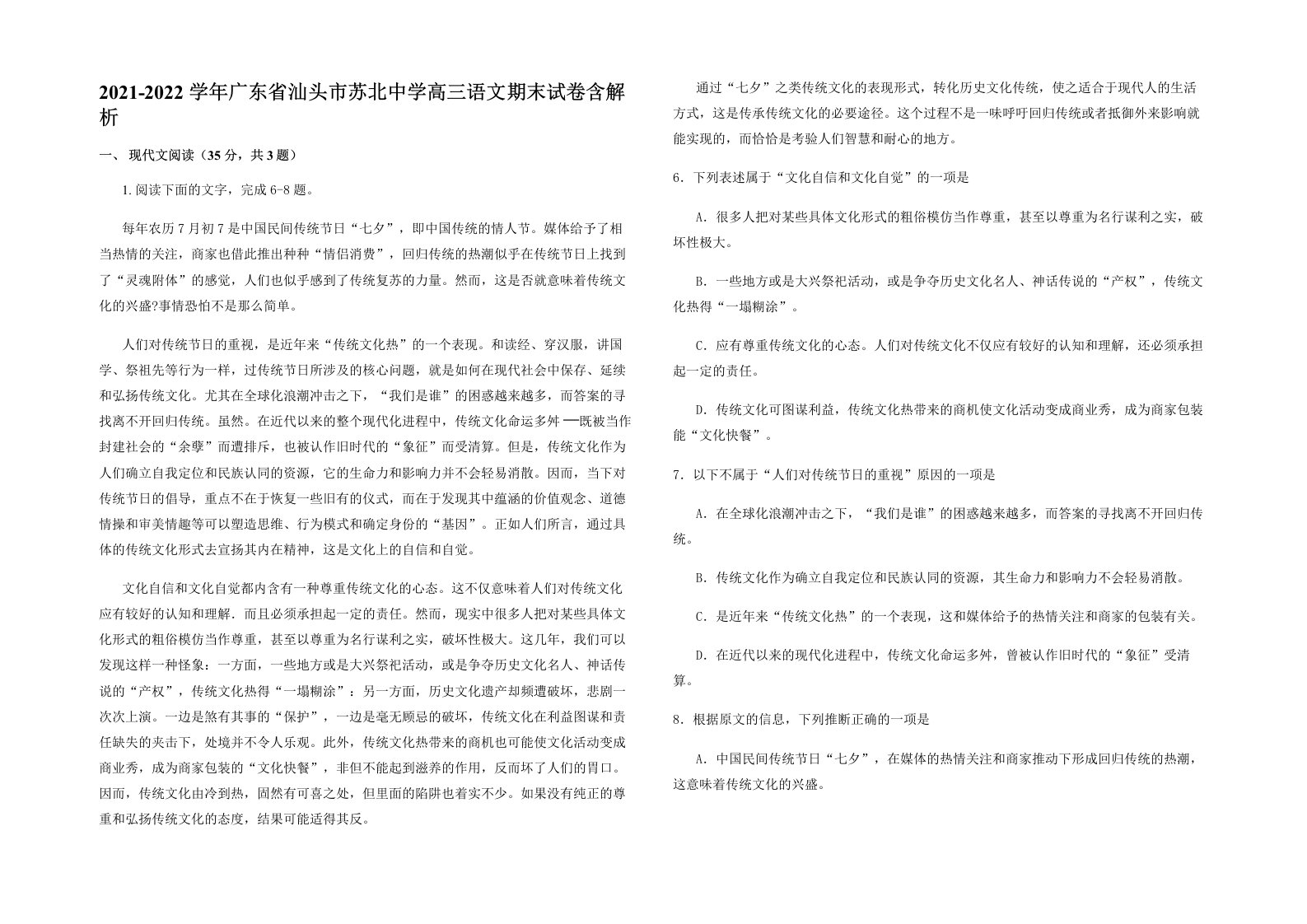 2021-2022学年广东省汕头市苏北中学高三语文期末试卷含解析