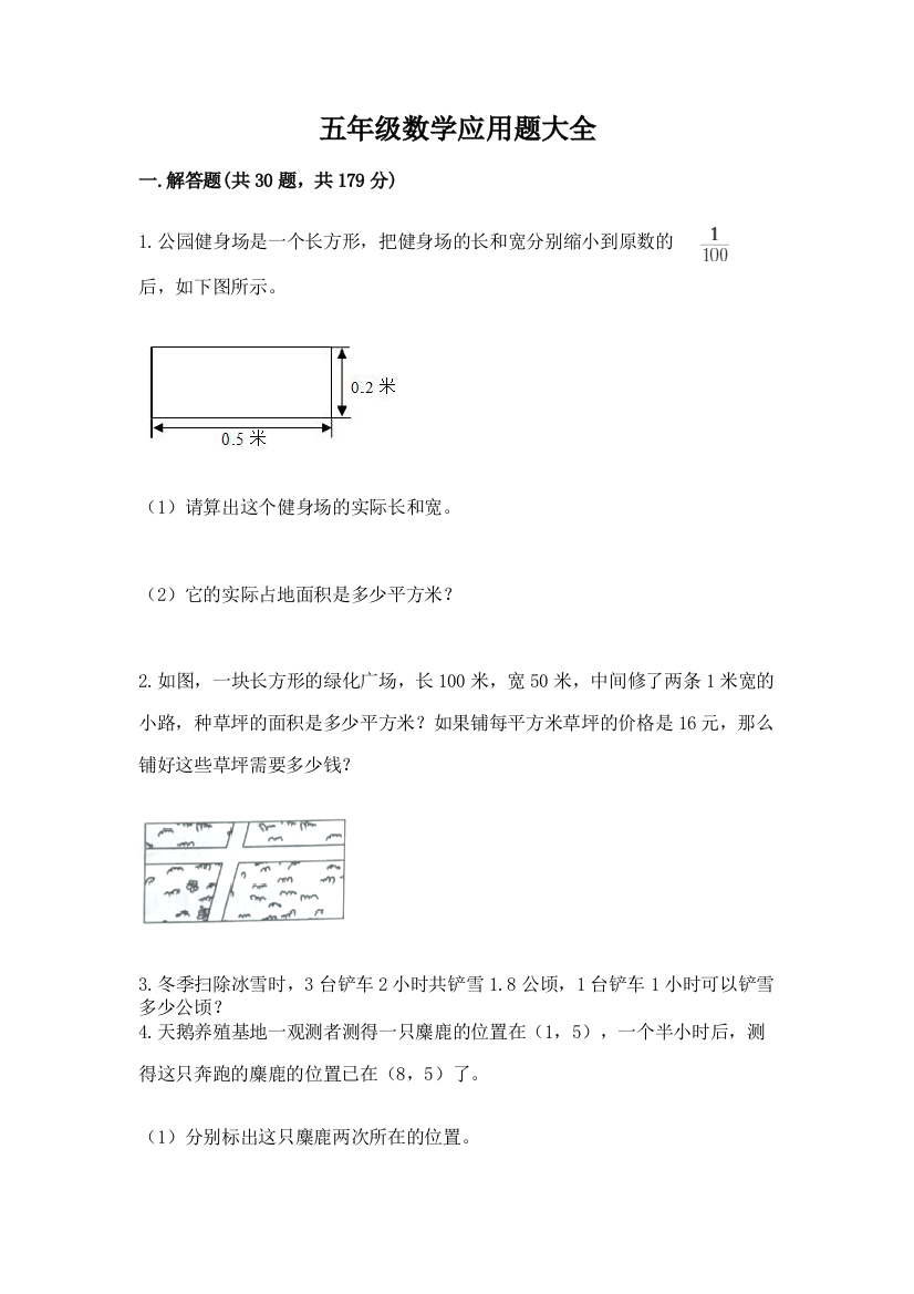 五年级数学应用题大全及参考答案【模拟题】