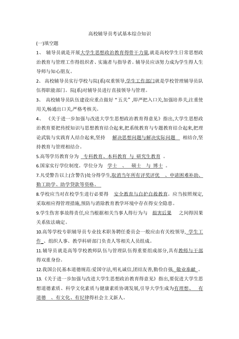 高校辅导员基本综合知识与案例