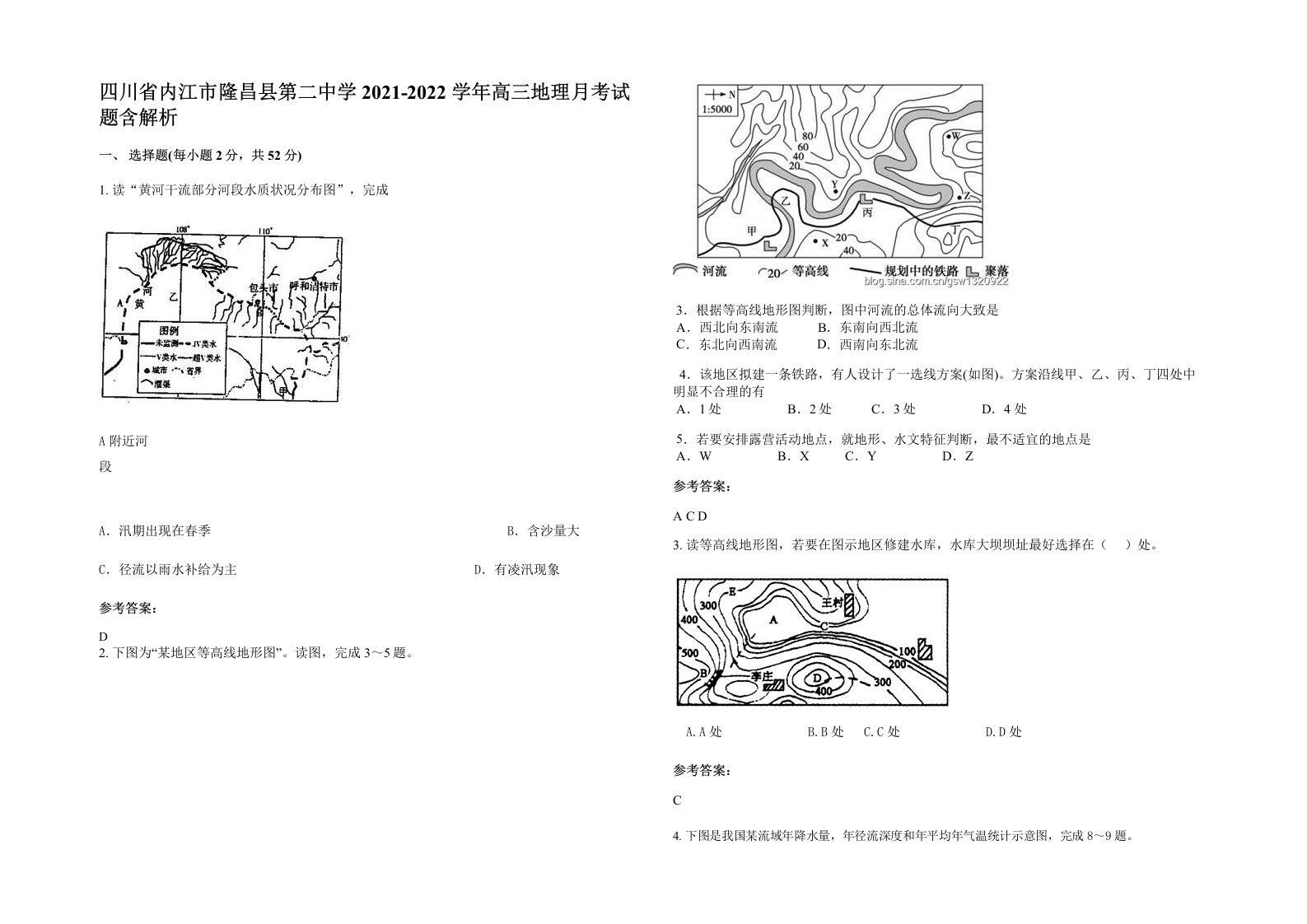 四川省内江市隆昌县第二中学2021-2022学年高三地理月考试题含解析