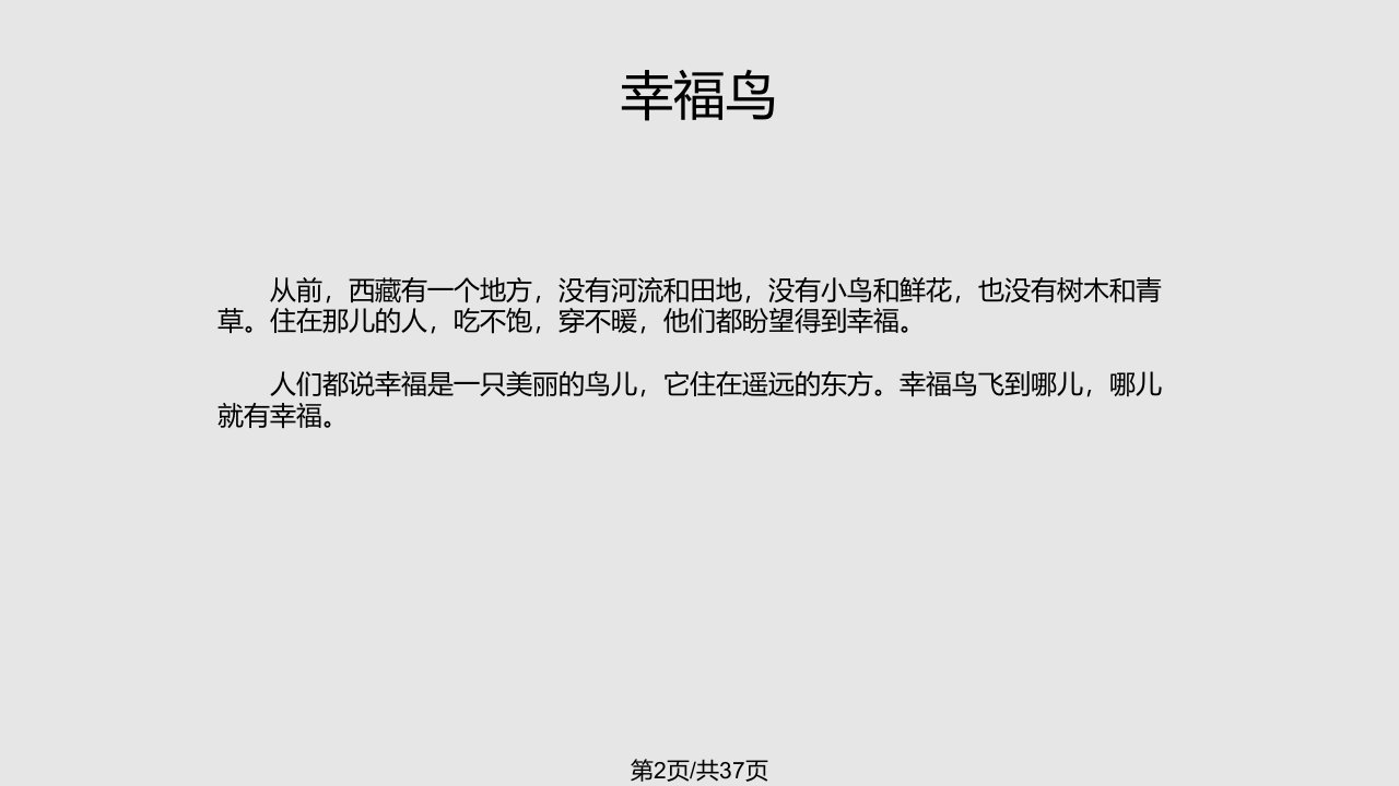 幸福鸟学习教程