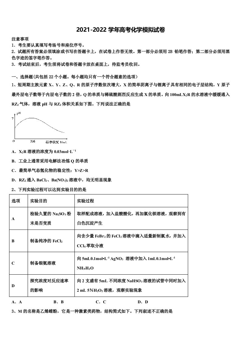 吉林省长春市九台市师范高级中学2022年高三第二次联考化学试卷含解析