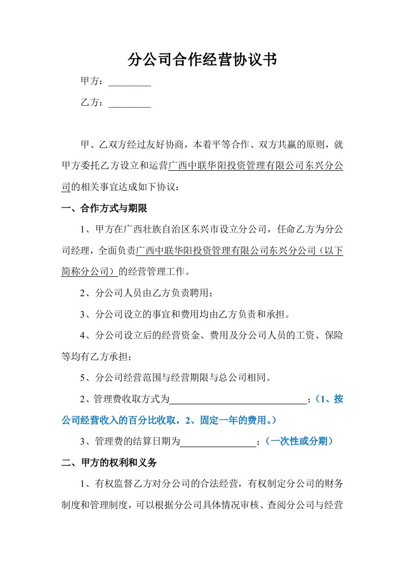 分公司与总公司合作协议(通用版)