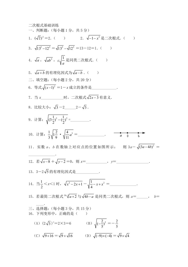 八年级下册数学期末考试基础复习题