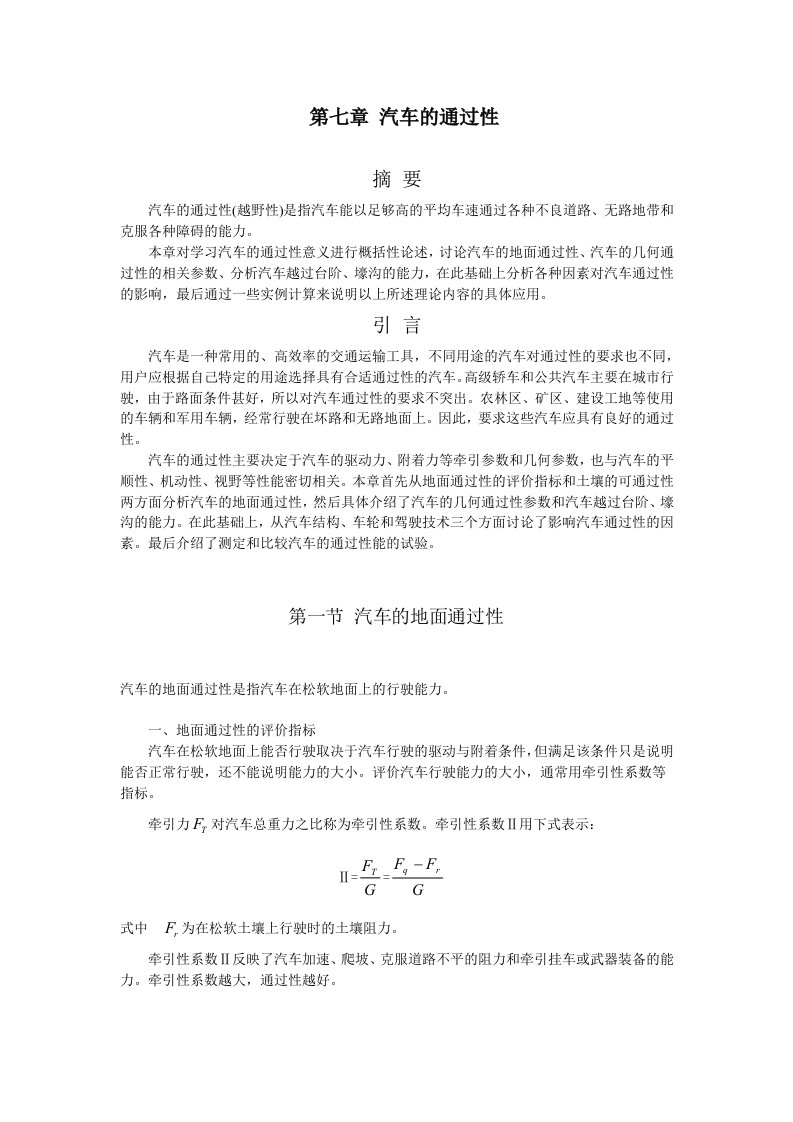 汽车理论(合肥工业大学出版社)第七章