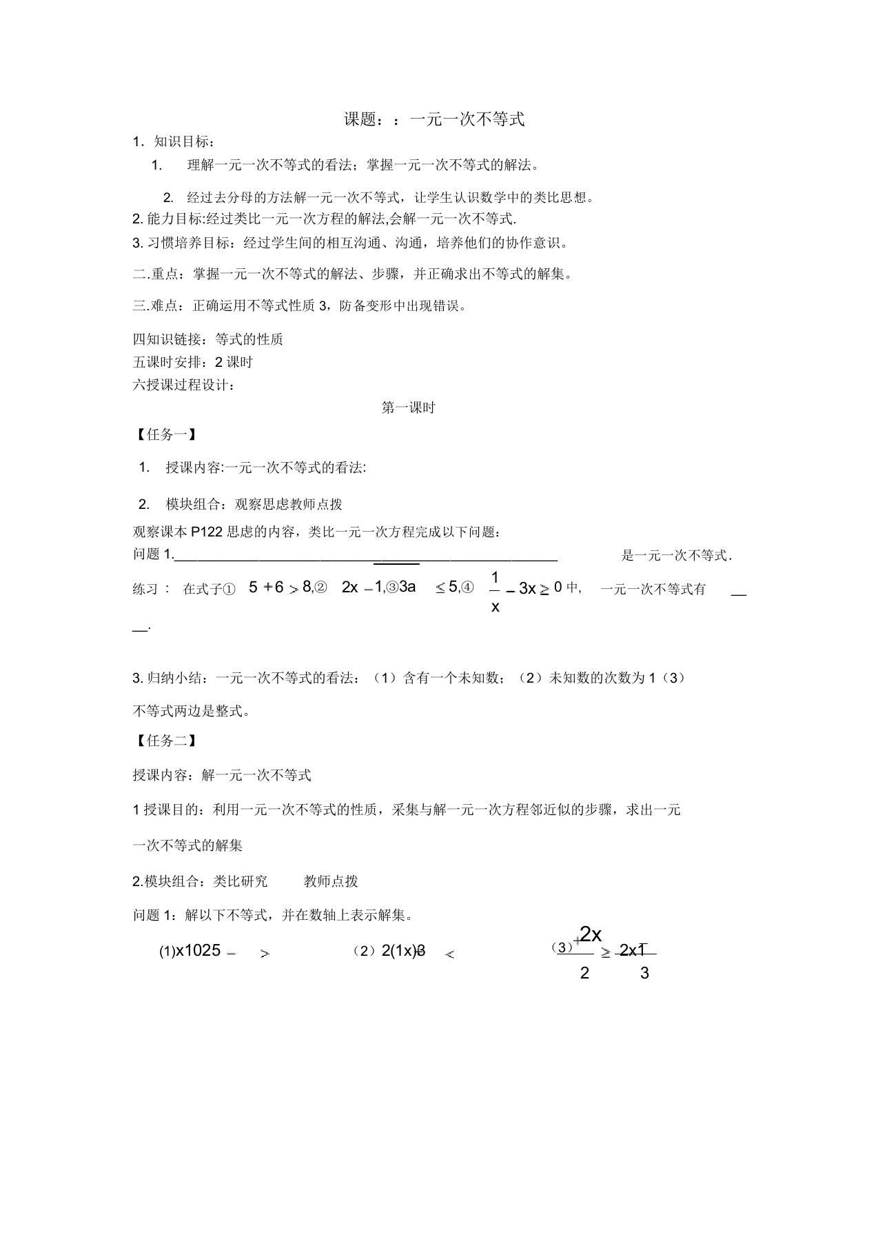 新人教版七年级数学下册《九章不等式与不等式组921一元一次不等式及其解法解一元一次不等式》教案0