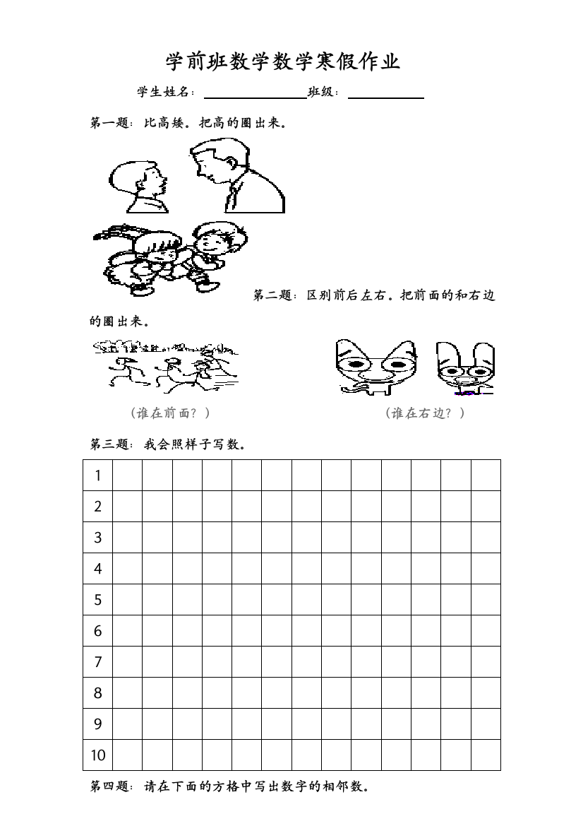 学前班数学数学寒假作业