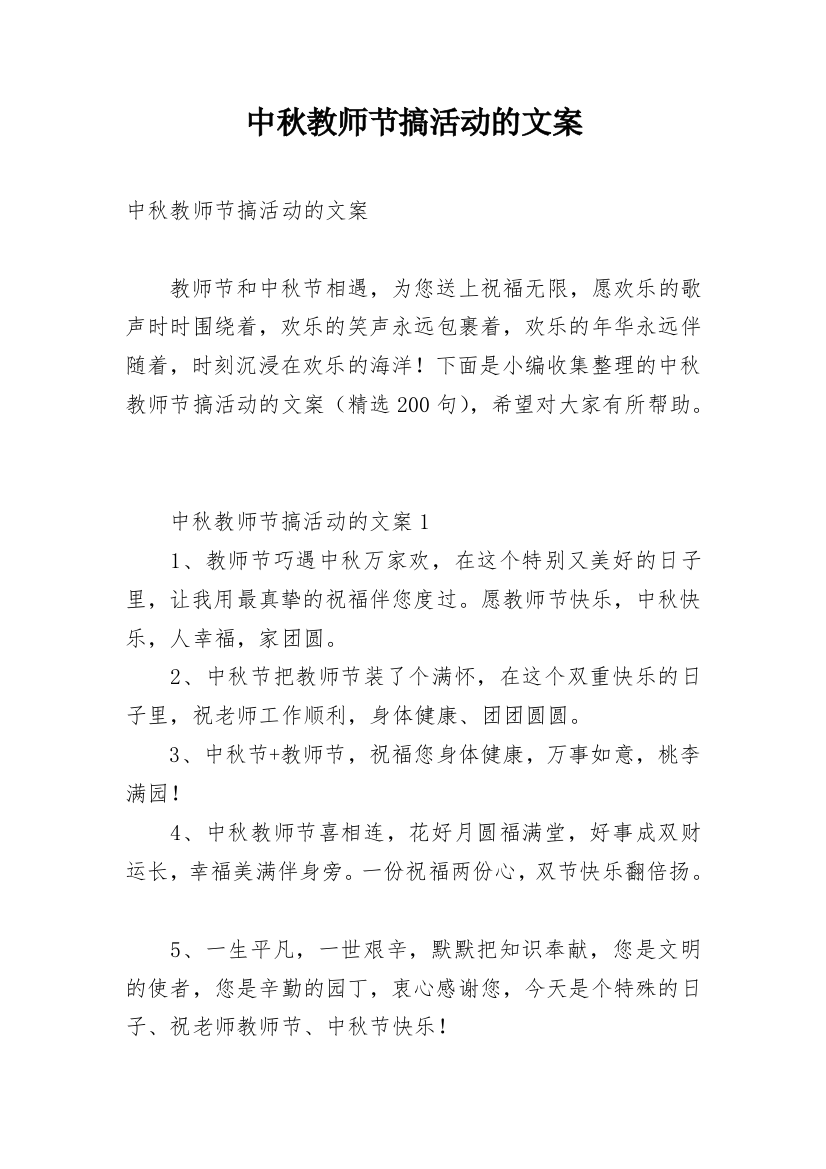 中秋教师节搞活动的文案