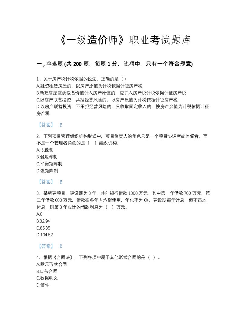 2022年教师资格考试题库模考300题完整答案(浙江省专用)