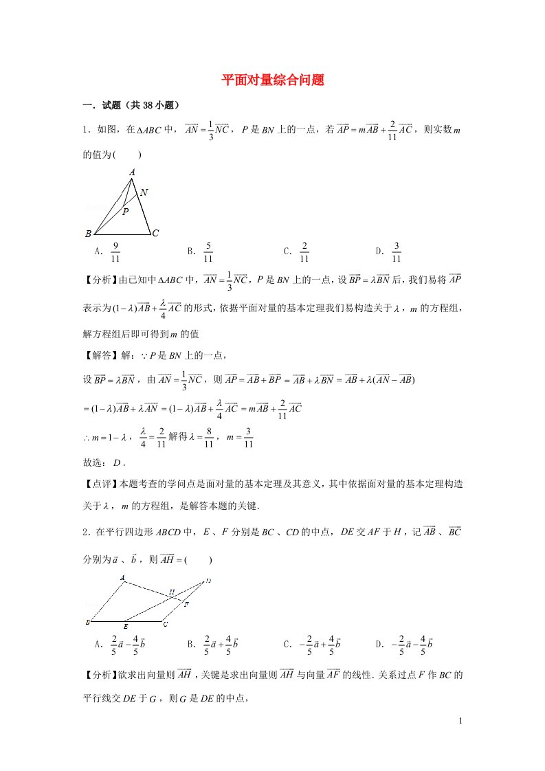 2025届高三数学二轮复习专题平面向量共线极化恒等式奔驰定理轨迹等问题含解析