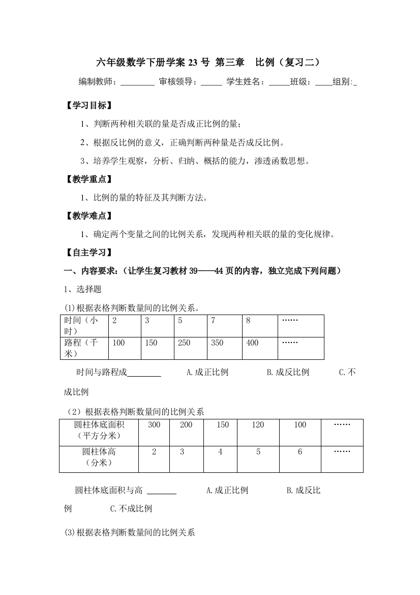 六年级数学下册学案23号