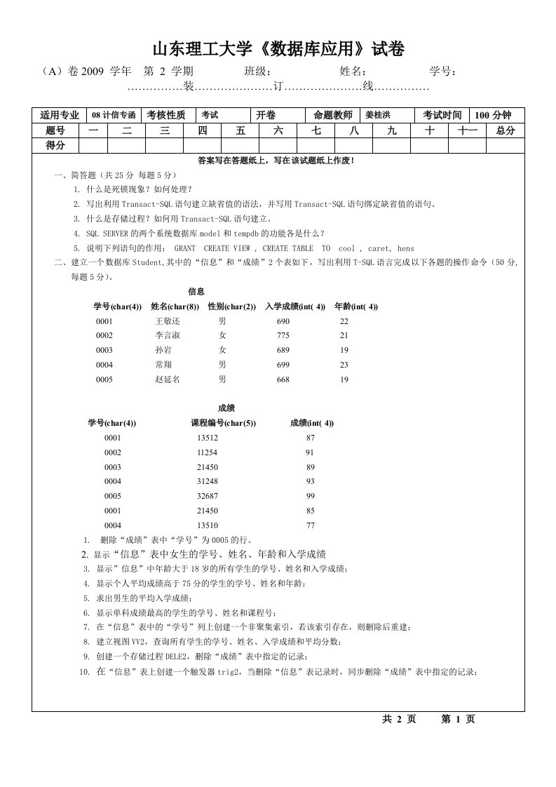 《数据库应用》试卷A