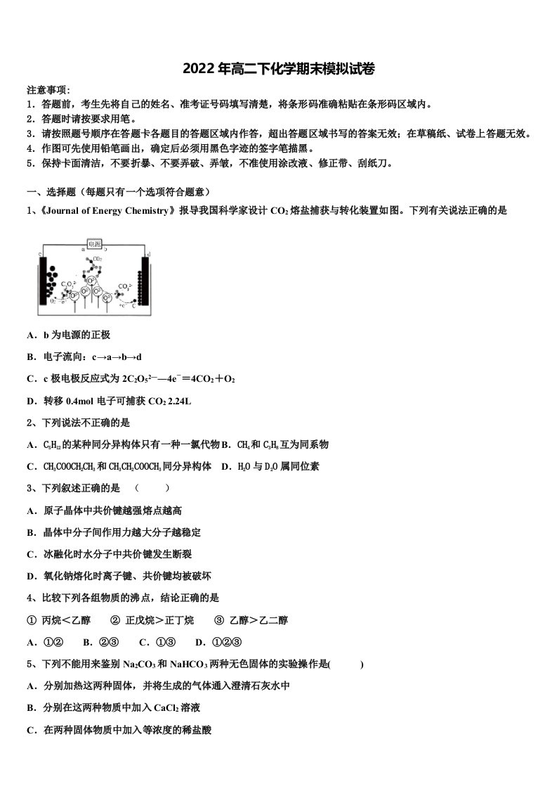 2022届广东省梅州市蕉岭中学高二化学第二学期期末统考模拟试题含解析