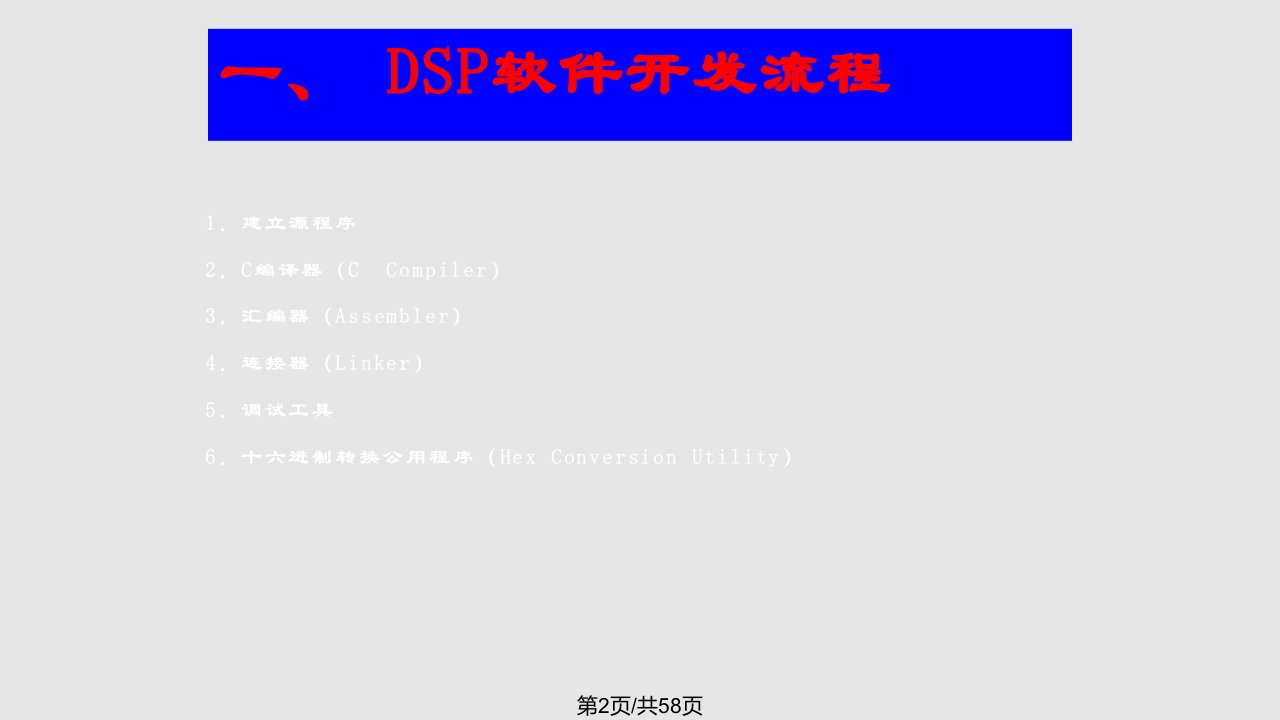 轻松学会DSPTMSCx软件开发