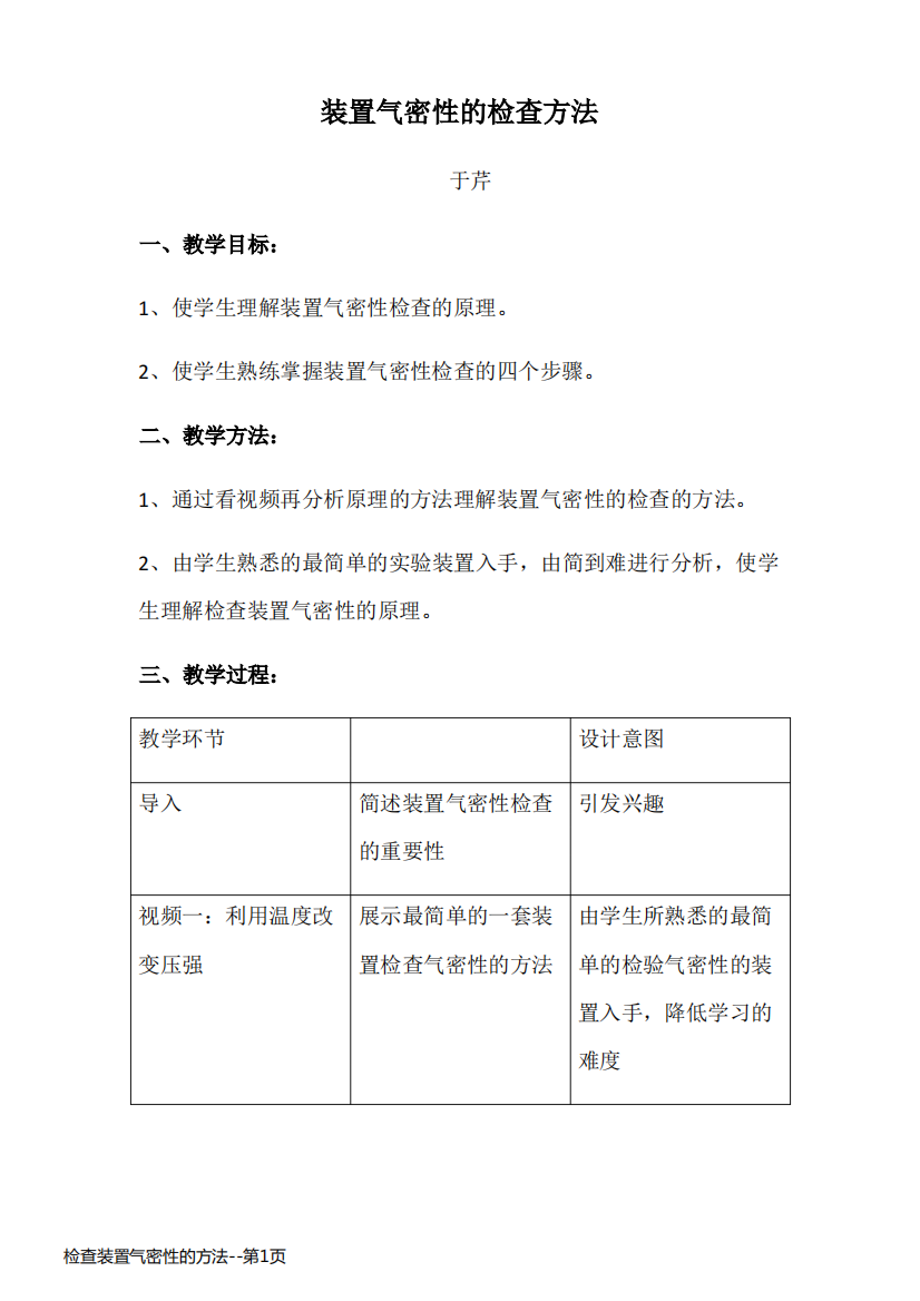 检查装置气密性的方法