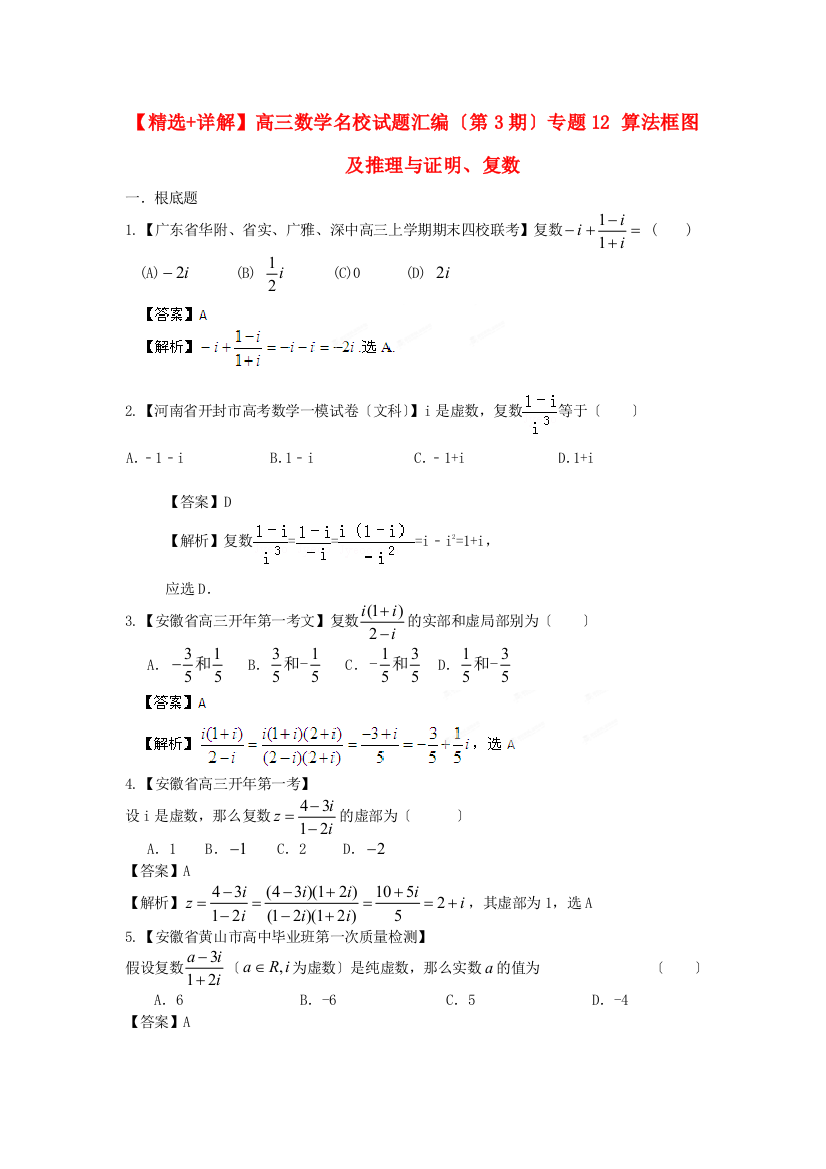 （整理版）高三数学名校试题汇编（第3期）专题12算