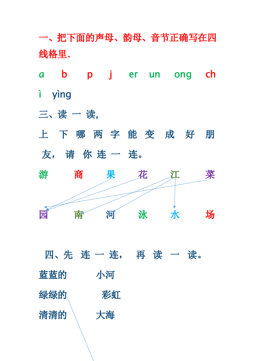 语文上册期末练习