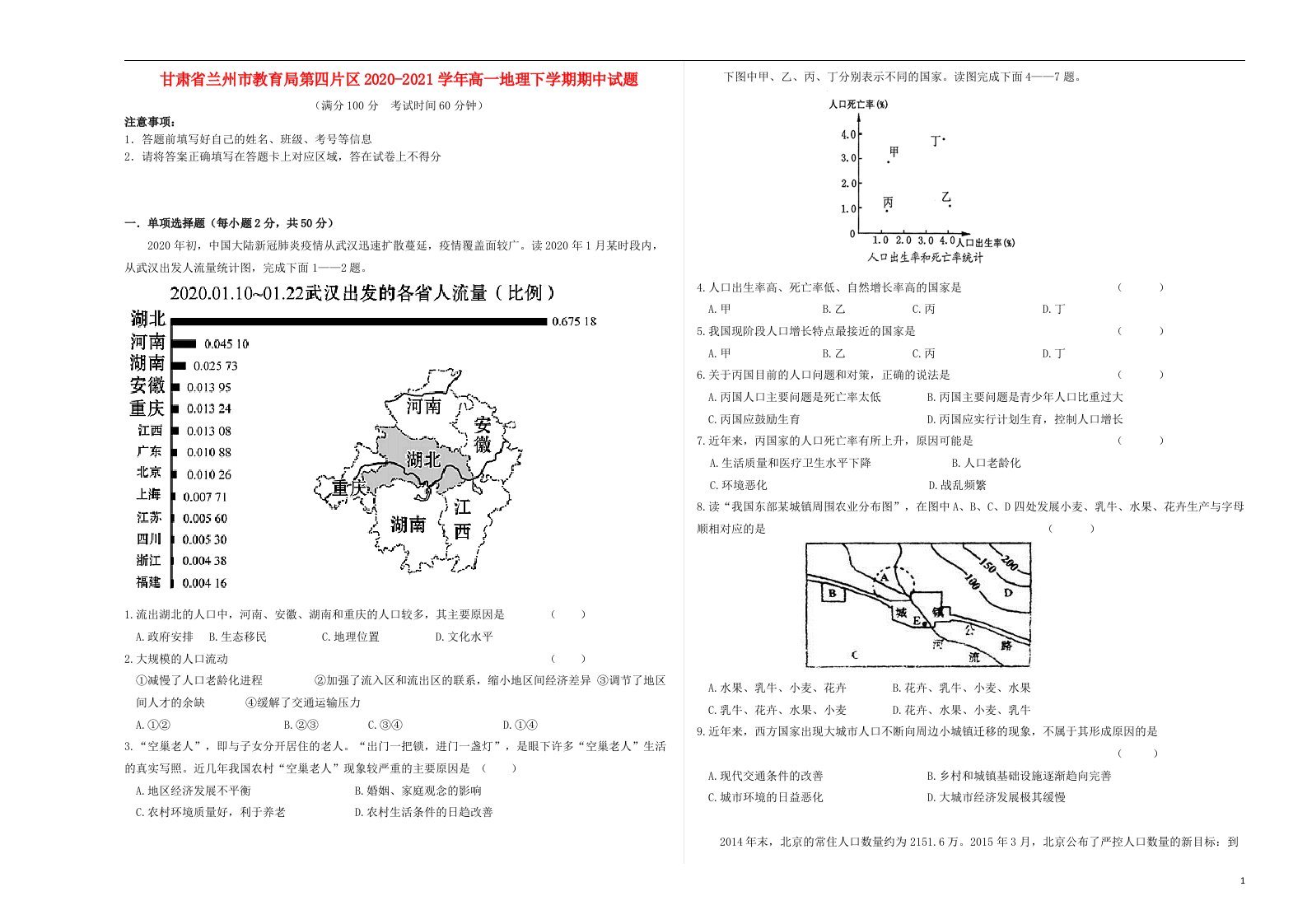 甘肃省兰州市教育局第四片区2020_2021学年高一地理下学期期中试题202105120263