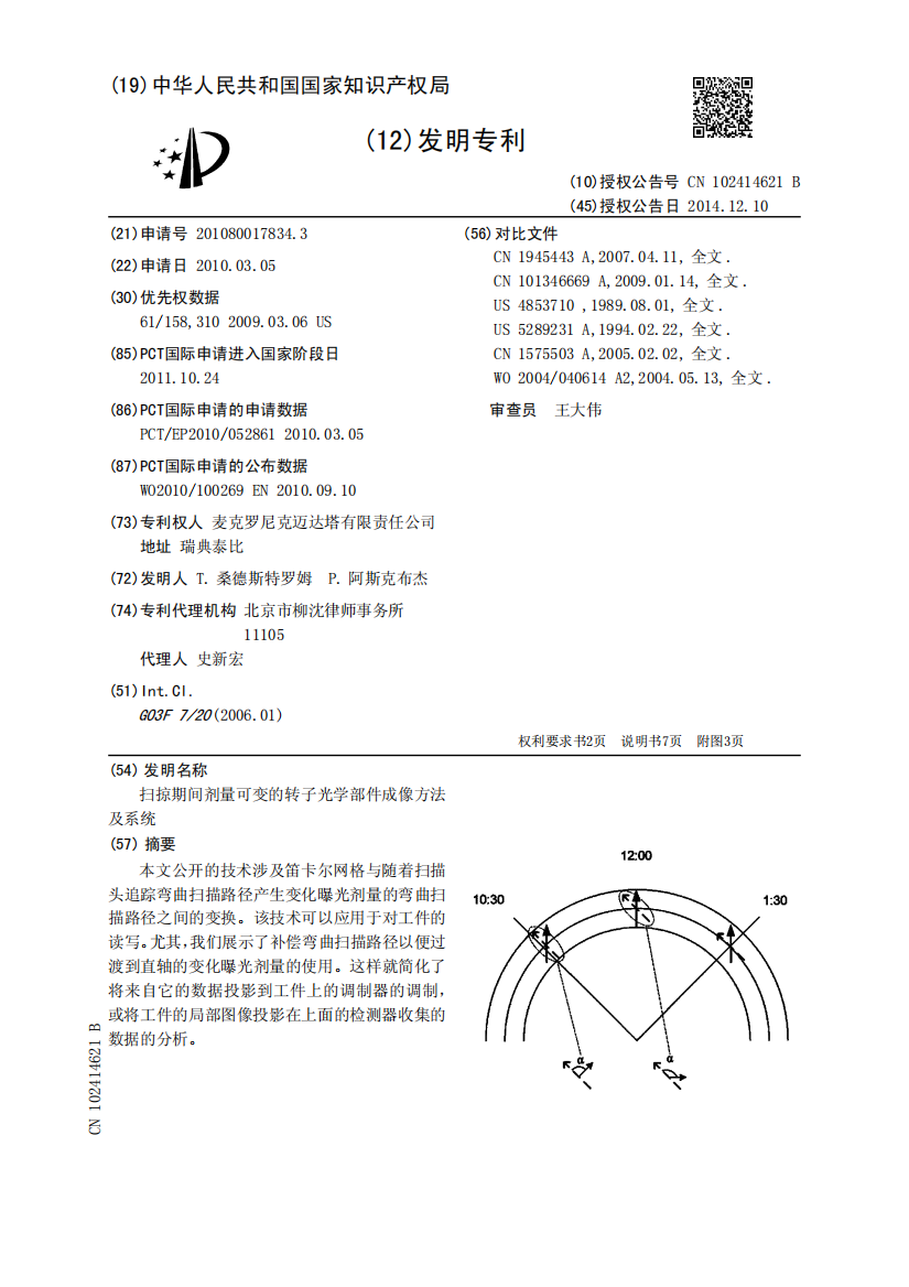 扫掠期间剂量可变的转子光学部件成像方法及系统