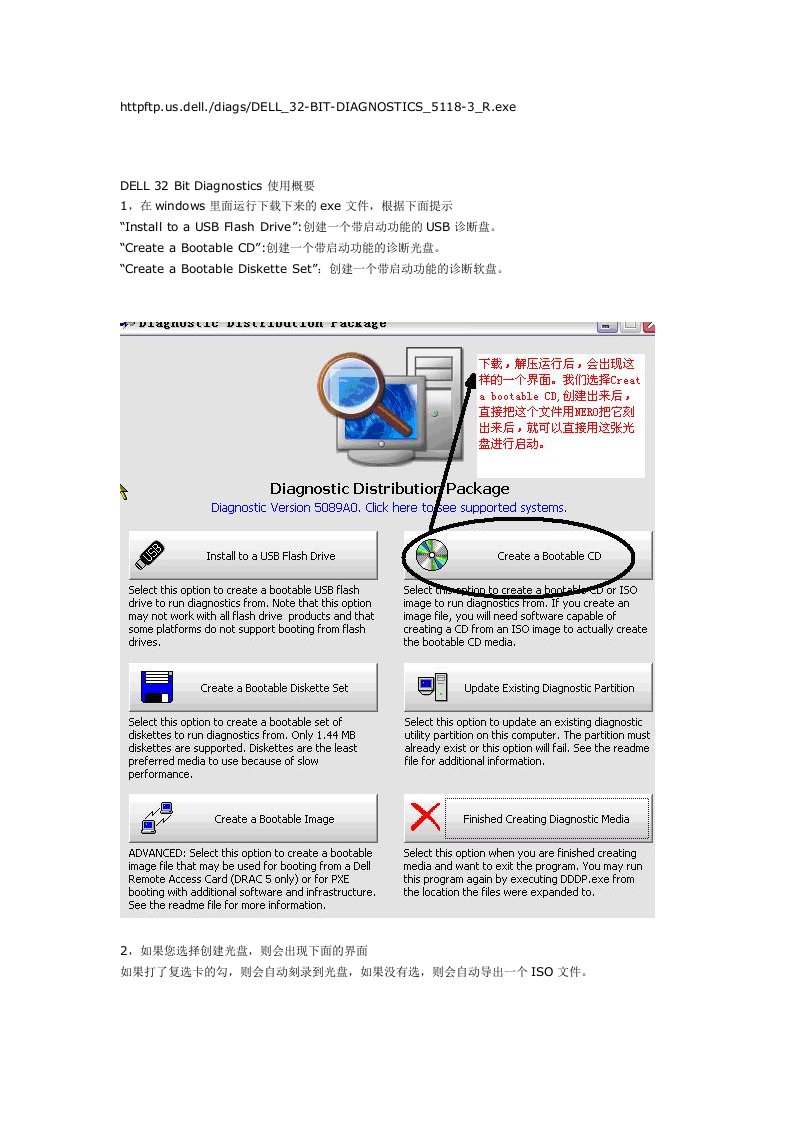 企业诊断-DELL诊断工具