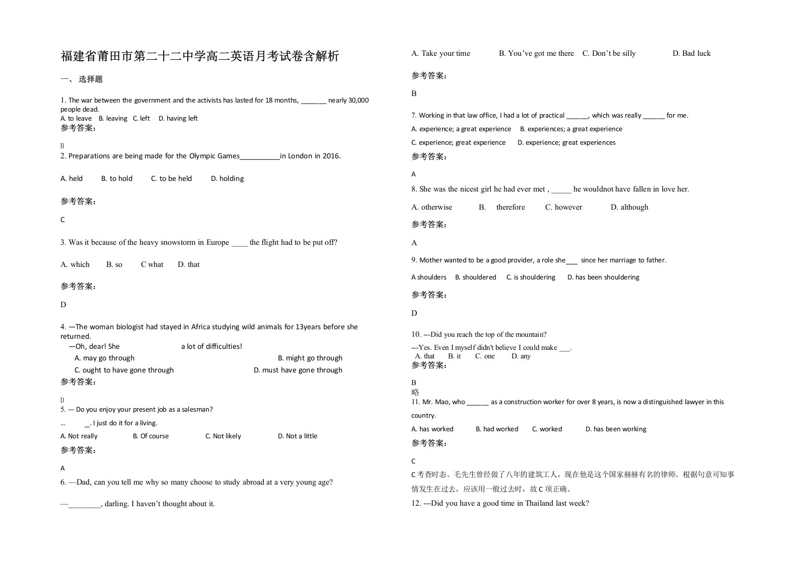 福建省莆田市第二十二中学高二英语月考试卷含解析