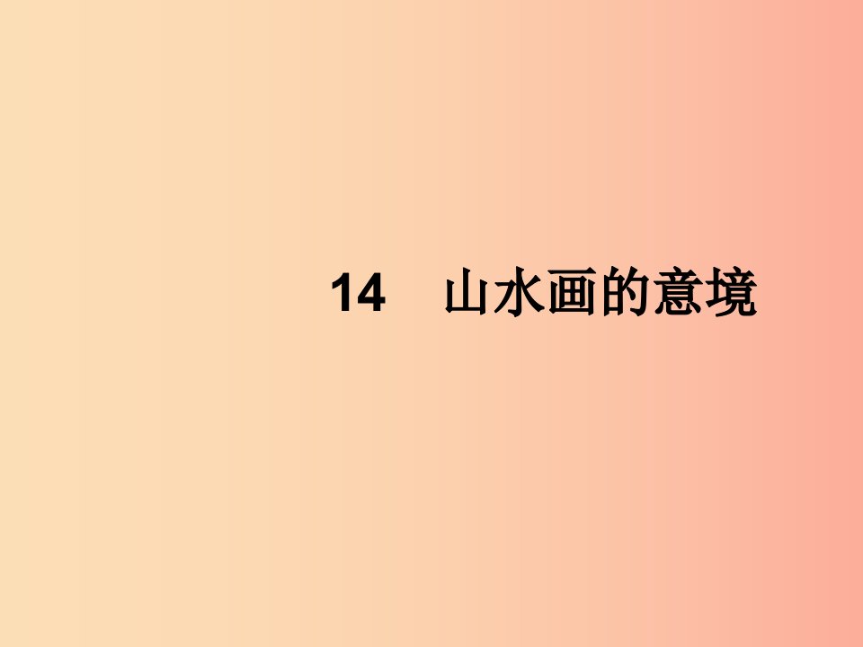 2019年春九年级语文下册