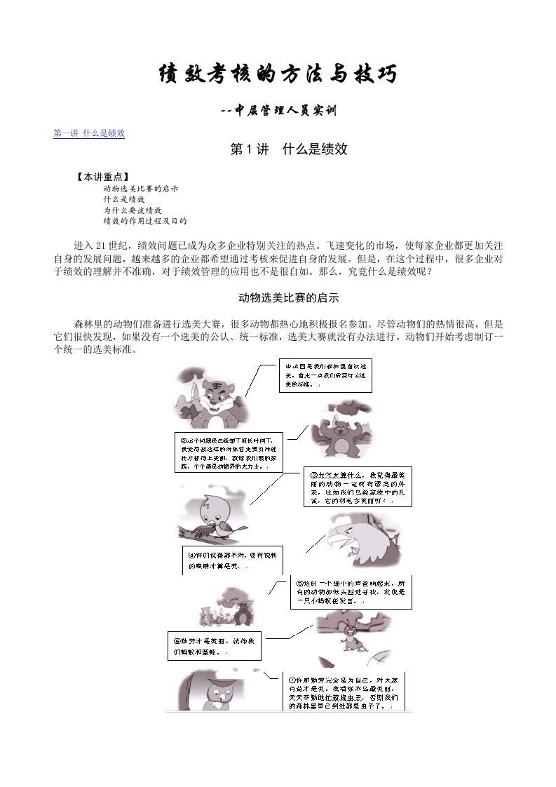 绩效考核-如何以绩效考核促进企业成长