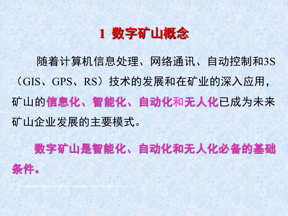 现代矿业技术讲稿0培训讲学