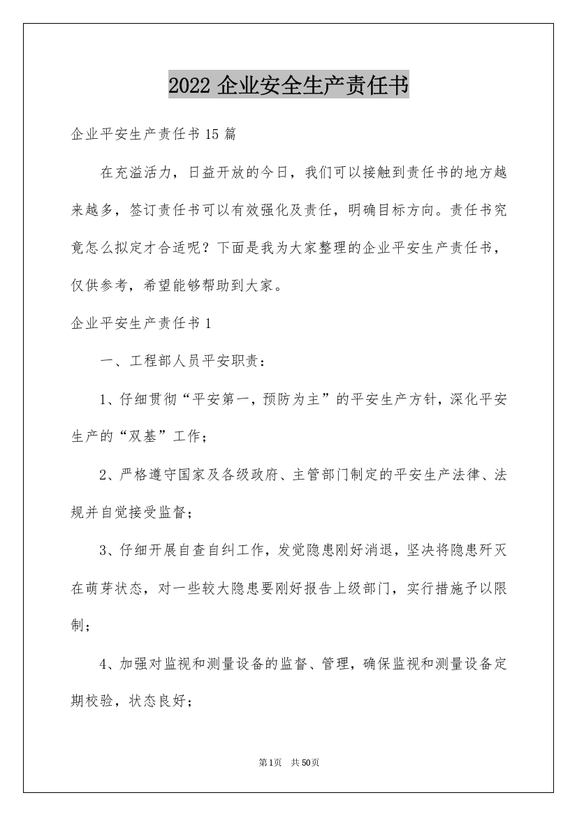 2022企业安全生产责任书_12