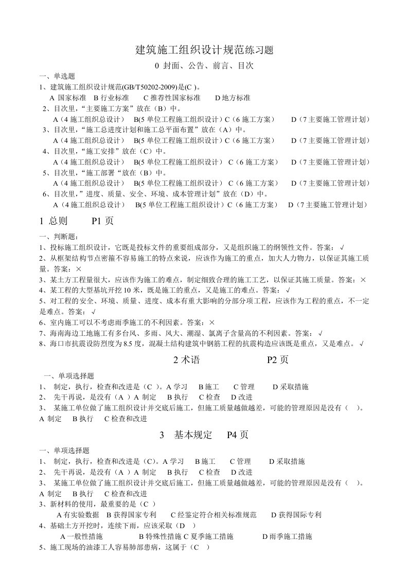 建筑施工组织设计规范练习题