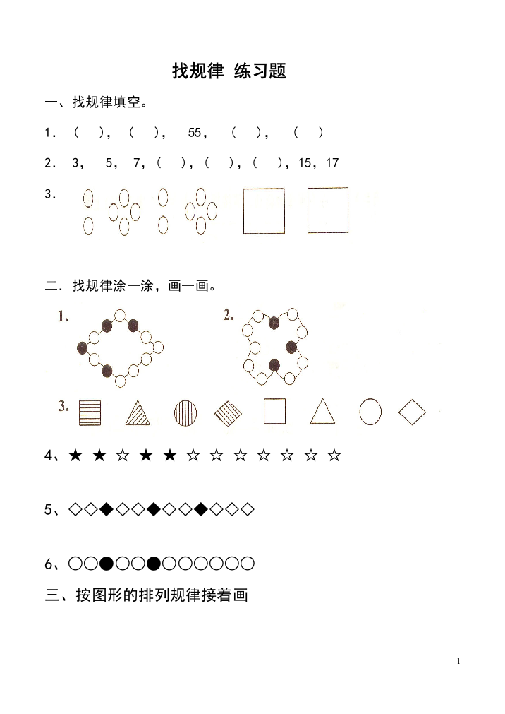 完整一年级数学下册找规律测试题