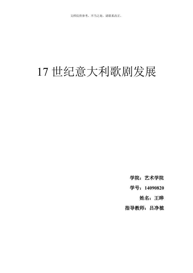 17世纪意大利歌剧发展新