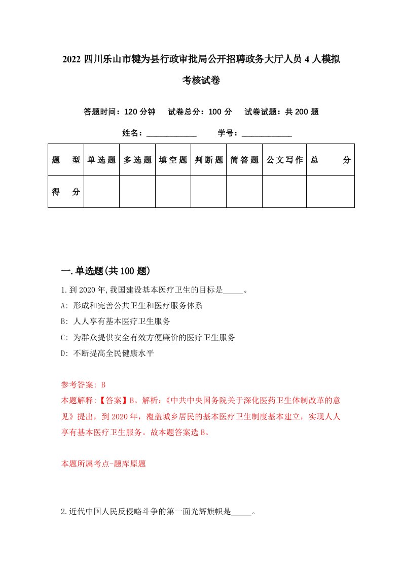 2022四川乐山市犍为县行政审批局公开招聘政务大厅人员4人模拟考核试卷1