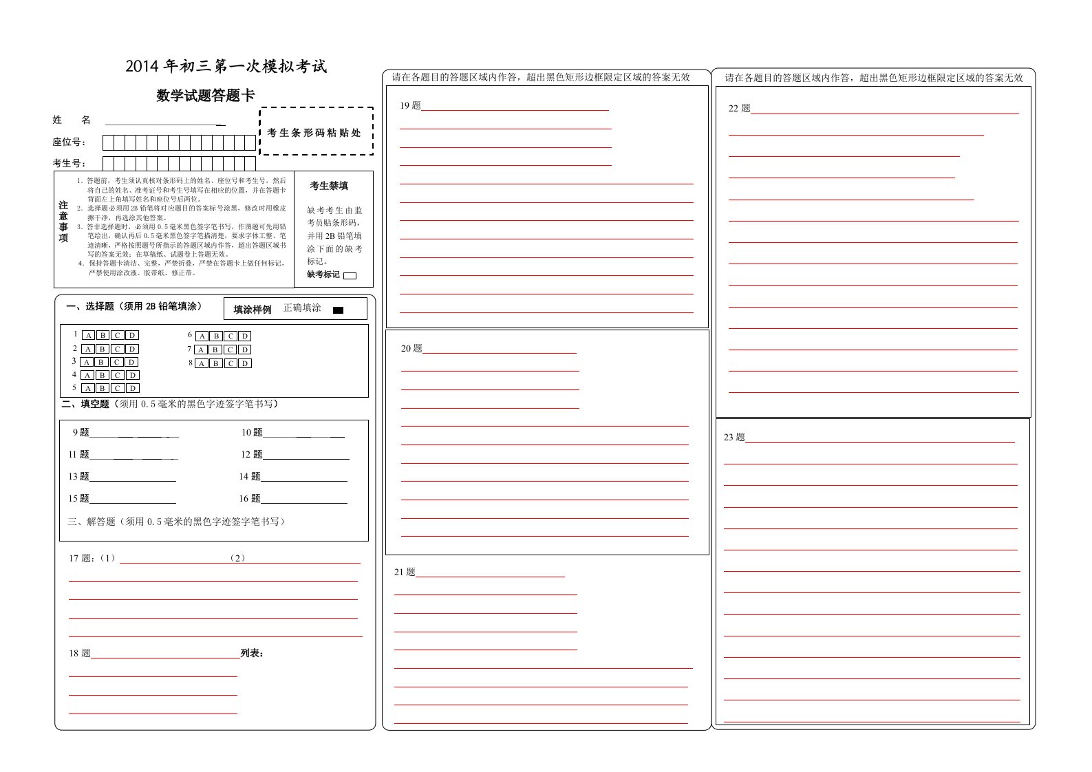 新课标中考数学答题卡模板word版